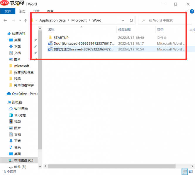 word临时文件夹在哪个位置 word临时文件夹怎么查看