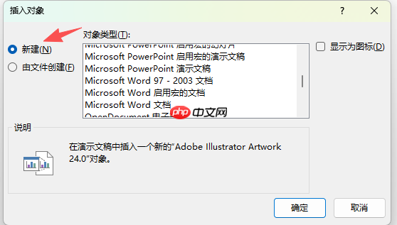 PowerPoint怎么插入文件 PowerPoint怎么插入思维导图