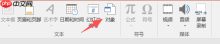 PowerPoint怎么插入文件 PowerPoint怎么插入思维导图