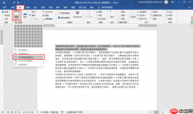 Word文档怎么做表格 Word文档做表格怎么调整大小