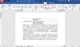 Word文档怎么做表格 Word文档做表格怎么调整大小