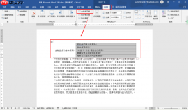 Word文档怎么做表格 Word文档做表格怎么调整大小
