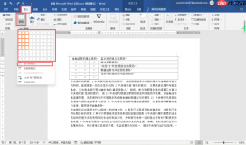 Word文档怎么做表格 Word文档做表格怎么调整大小
