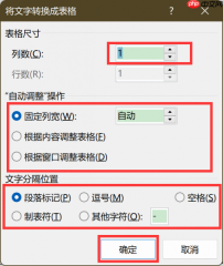 Word文档怎么做表格 Word文档做表格怎么调整大小