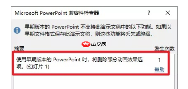 PPT打不开的原因有哪些 PPT打不开怎么解决 - php中文网