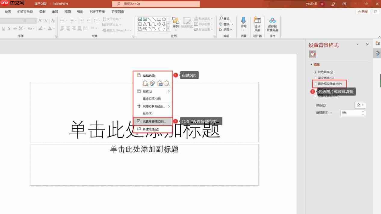 ppt背景图片怎么设置全部应用 ppt背景图片怎么更换