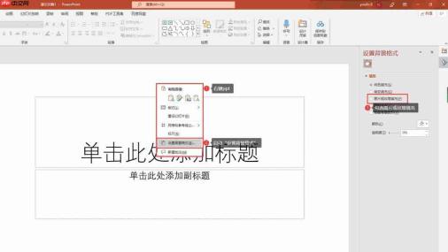 ppt背景图片怎么设置全部应用 ppt背景图片怎么更换