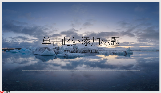 ppt背景图片怎么设置全部应用 ppt背景图片怎么更换