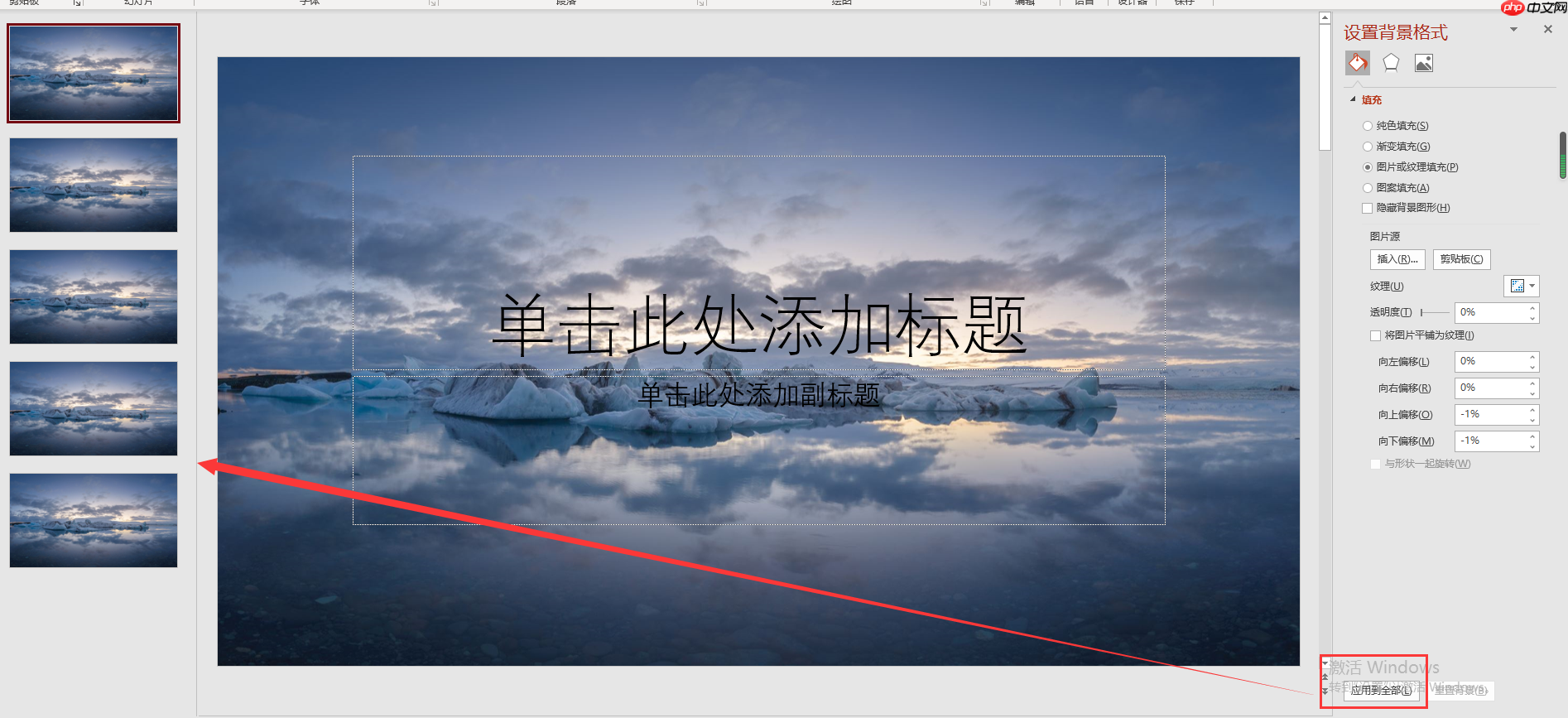 ppt背景图片怎么设置全部应用 ppt背景图片怎么更换