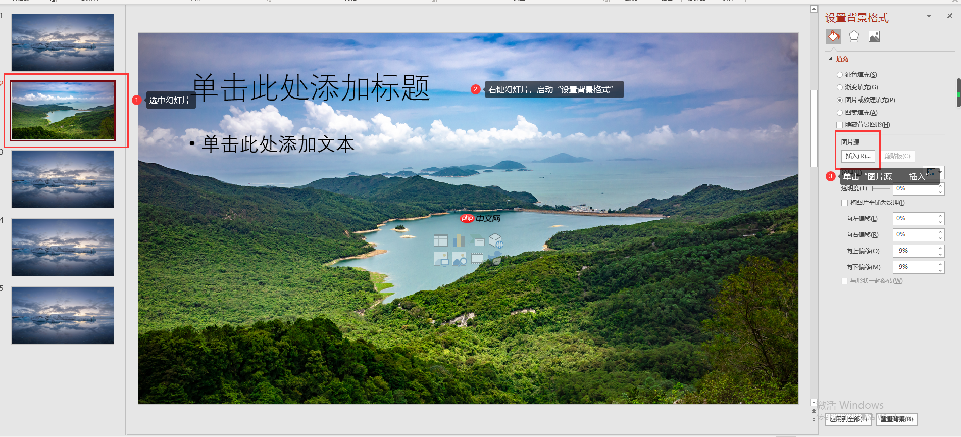ppt背景图片怎么设置全部应用 ppt背景图片怎么更换