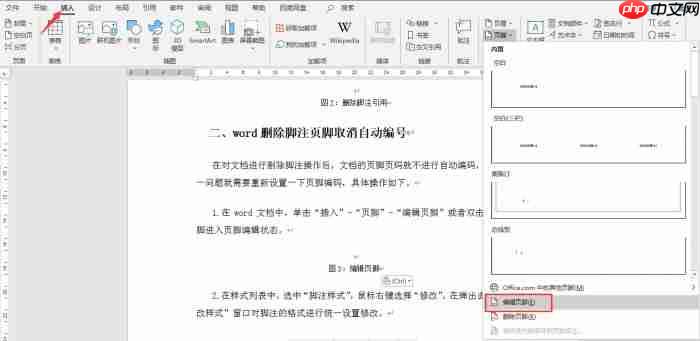word删除脚注后空白行怎么删除 word删除脚注页脚取消自动编号