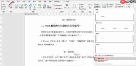 word删除脚注后空白行怎么删除 word删除脚注页脚取消自动编号