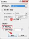 word删除脚注后空白行怎么删除 word删除脚注页脚取消自动编号
