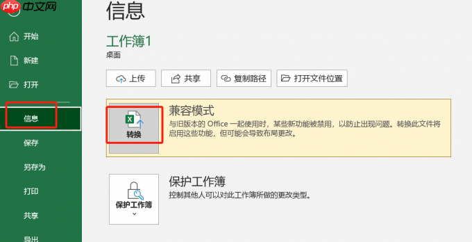 excel兼容模式怎么改为普通模式 excel兼容模式无法保存