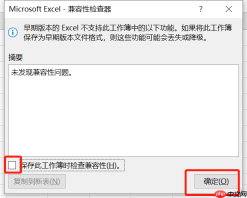 excel兼容模式怎么改为普通模式 excel兼容模式无法保存