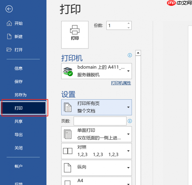 Word纸张颜色怎么去掉 Word纸张颜色怎么打印