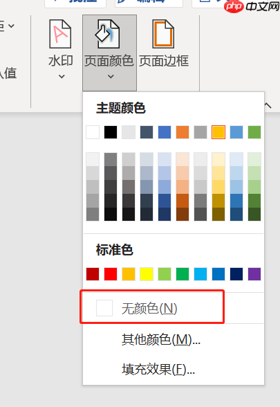 Word纸张颜色怎么去掉 Word纸张颜色怎么打印