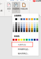 Word纸张颜色怎么去掉 Word纸张颜色怎么打印