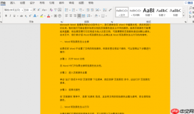Word纸张颜色怎么去掉 Word纸张颜色怎么打印