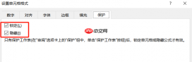 Excel中如何隐藏行或列 Excel中如何隐藏公式但是能正常计算