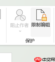 word无法编辑被锁定怎么办 word所有功能都是灰色不能点