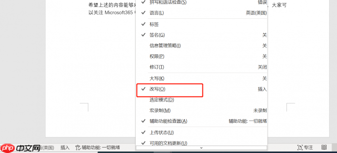 word打字后直接覆盖后面了是什么情况 word打字覆盖后面的字怎么取消