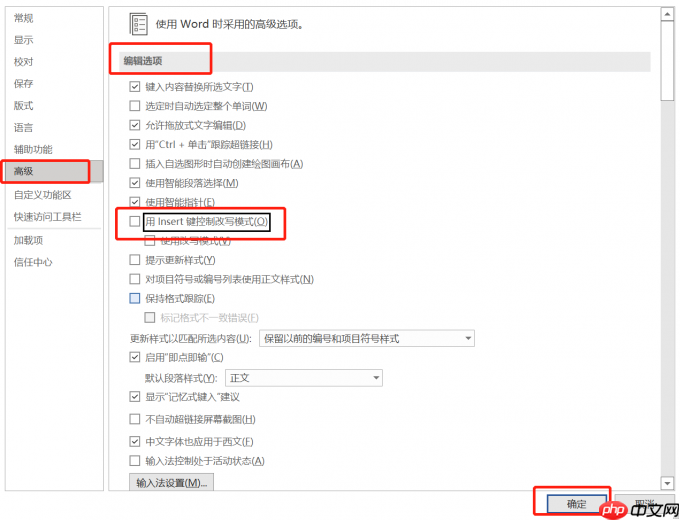 word打字后直接覆盖后面了是什么情况 word打字覆盖后面的字怎么取消