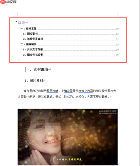 word生成目录怎么操作步骤 word生成目录不全是什么情况