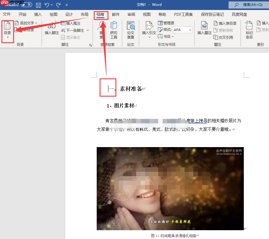 word生成目录怎么操作步骤 word生成目录不全是什么情况