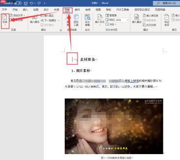 word生成目录怎么操作步骤 word生成目录不全是什么情况