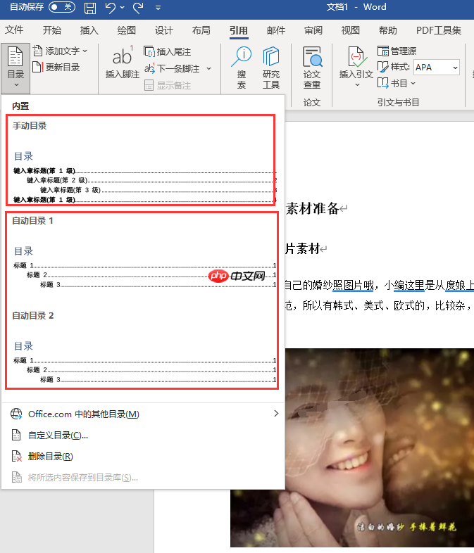 word生成目录怎么操作步骤 word生成目录不全是什么情况