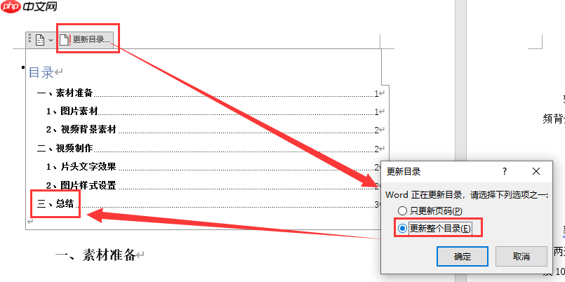 word生成目录怎么操作步骤 word生成目录不全是什么情况