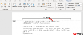 word页眉横线怎么添加 word页眉横线怎么设置粗细