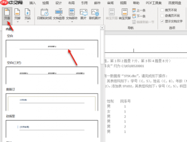 word页眉横线怎么添加 word页眉横线怎么设置粗细
