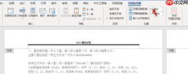 word页眉横线怎么添加 word页眉横线怎么设置粗细