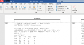 word页眉横线怎么添加 word页眉横线怎么设置粗细