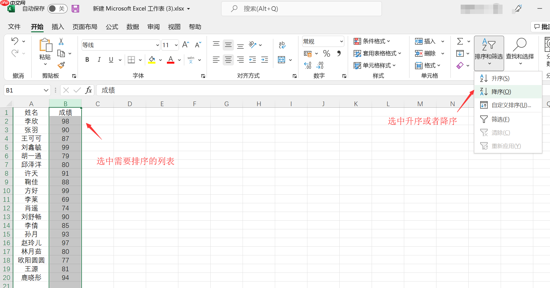 excel表格排序怎么操作步骤 excel表格排序如何让其他行也跟着排序
