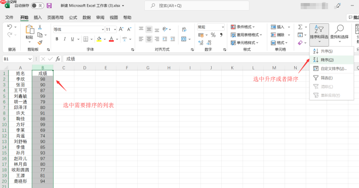 excel表格排序怎么操作步骤 excel表格排序如何让其他行也跟着排序