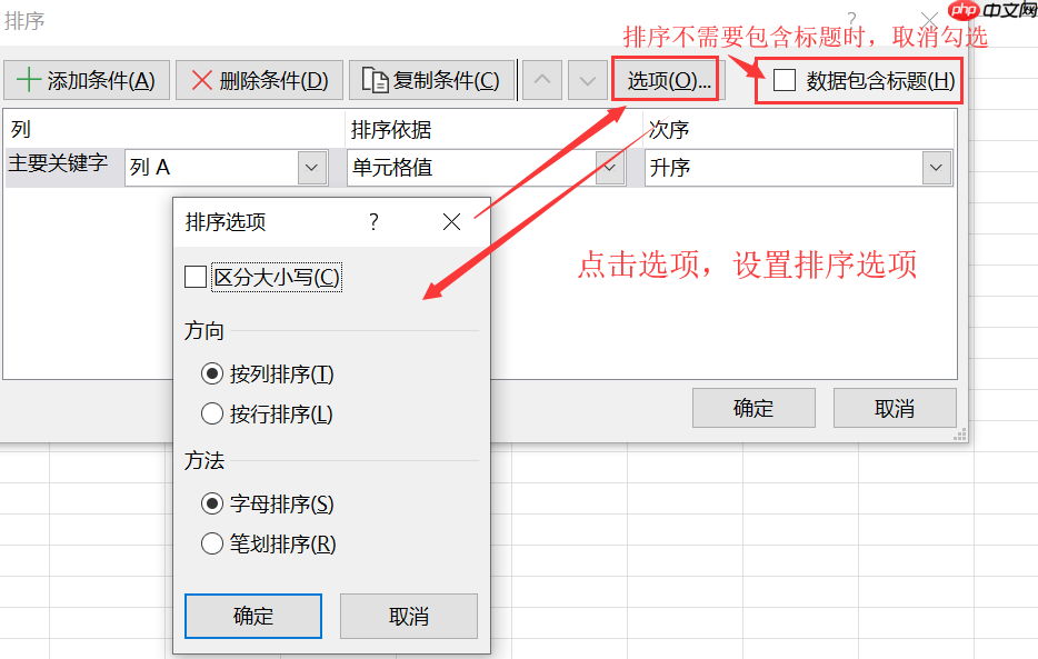 excel表格排序怎么操作步骤 excel表格排序如何让其他行也跟着排序
