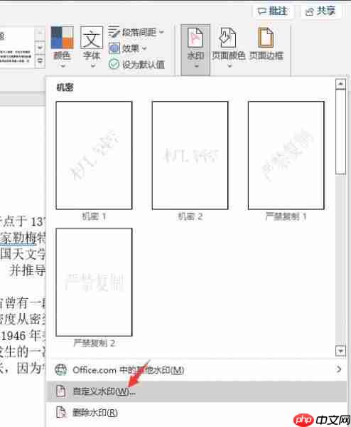 word去水印怎么操作 word怎么加水印别人去不掉