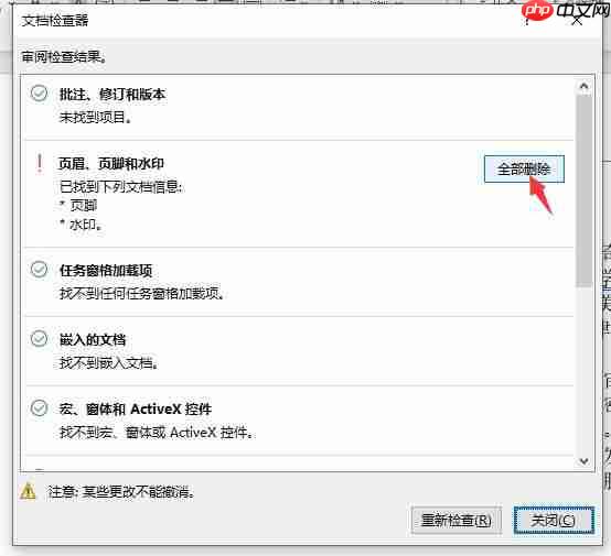word去水印怎么操作 word怎么加水印别人去不掉