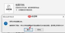 word去水印怎么操作 word怎么加水印别人去不掉