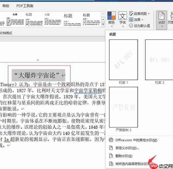 word去水印怎么操作 word怎么加水印别人去不掉