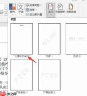 word去水印怎么操作 word怎么加水印别人去不掉