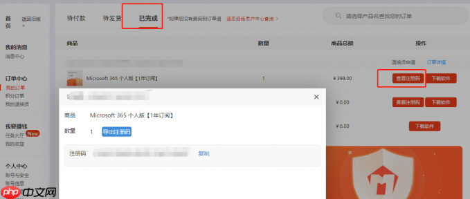 Microsoft 365密钥在哪里 Microsoft 365密钥怎么激活