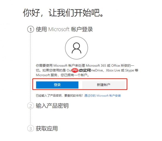 Microsoft 365密钥在哪里 Microsoft 365密钥怎么激活