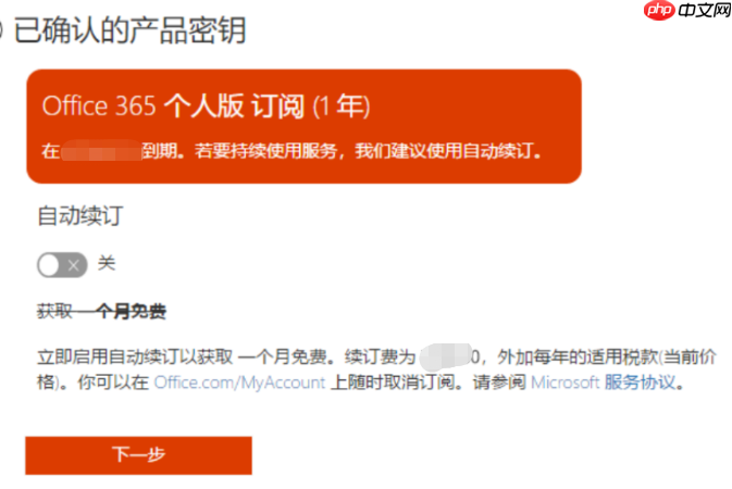 Microsoft 365密钥在哪里 Microsoft 365密钥怎么激活