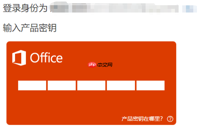 Microsoft 365密钥在哪里 Microsoft 365密钥怎么激活