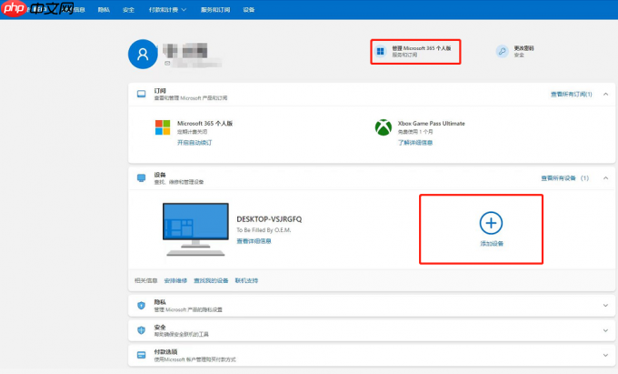 Microsoft 365密钥在哪里 Microsoft 365密钥怎么激活