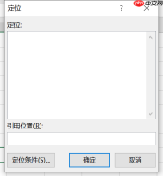Excel表格定位功能在哪里 Excel表格定位功能怎么使用